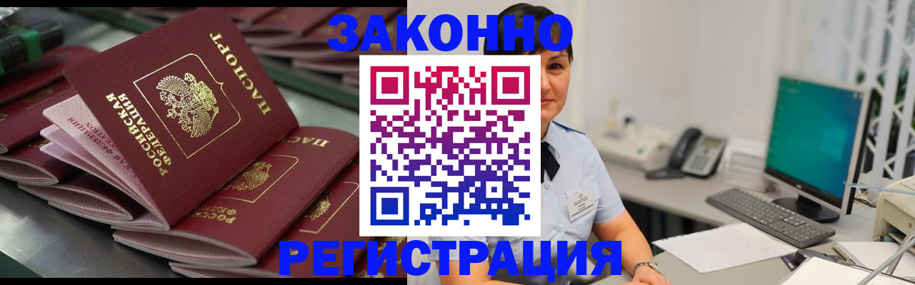 прописка для работы в Лихославле