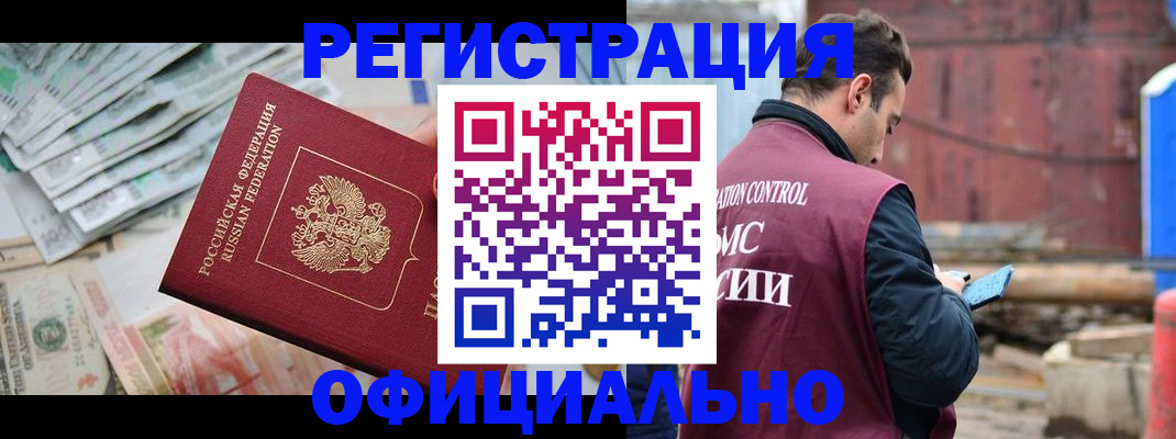 прописка иностранных граждан в Лихославле